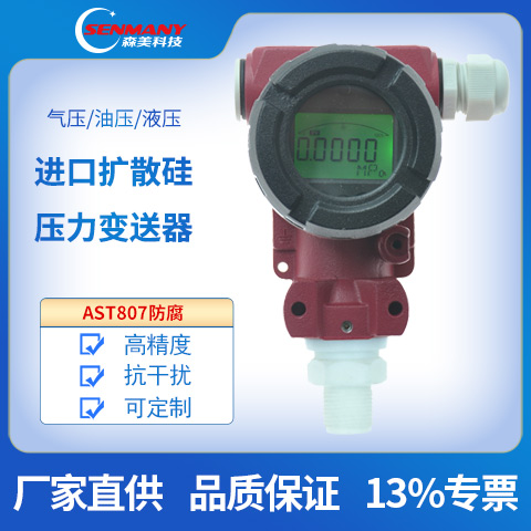 AST807防腐压力变送器