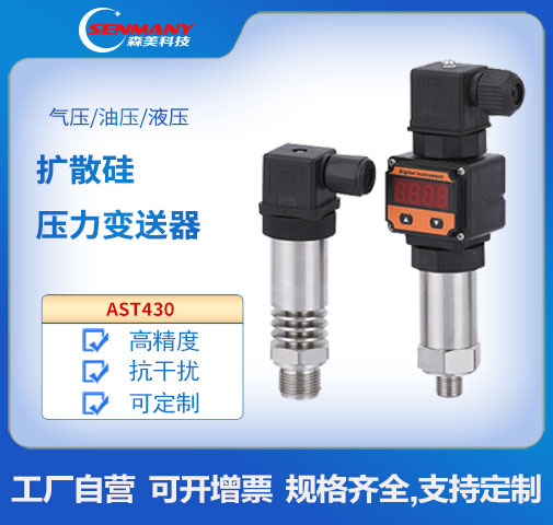 小巧型扩散硅压力变送器