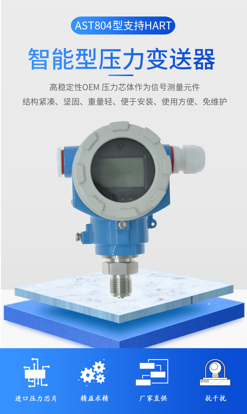 AST804型HART协议智能压力变送器(图1)